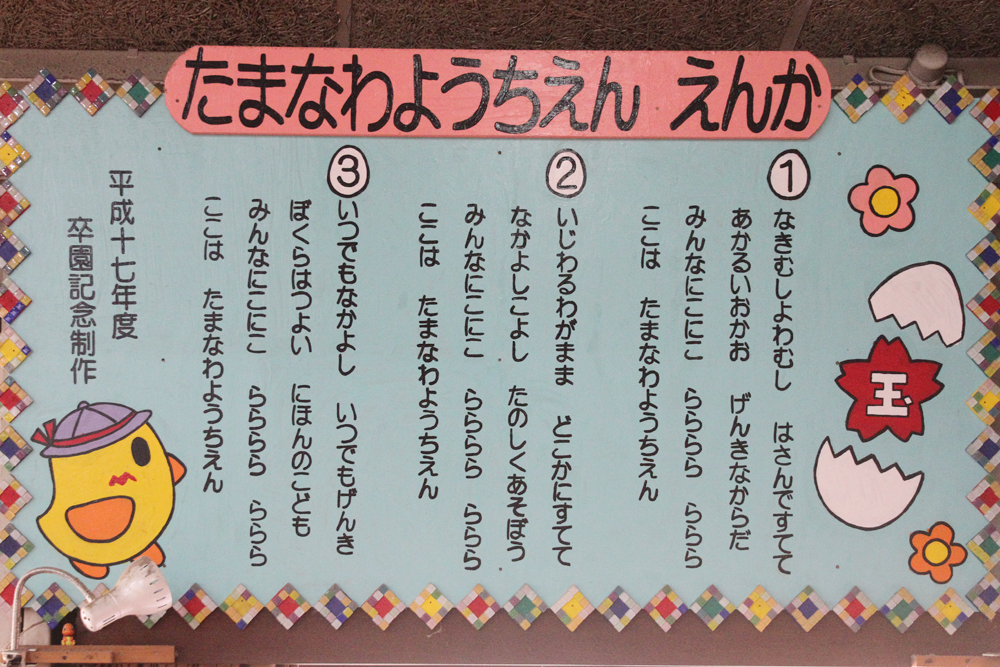 認定こども園 玉縄幼稚園