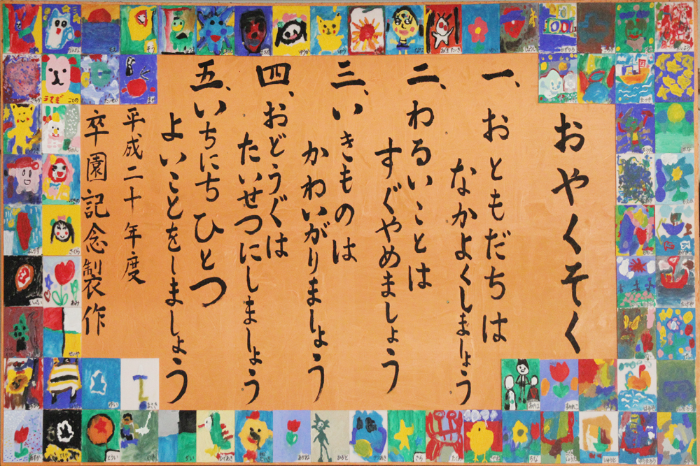 認定こども園 玉縄幼稚園